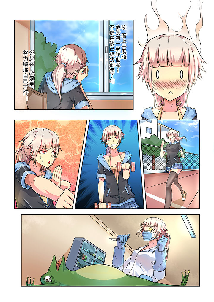 少女包青天漫画,第1章：4图