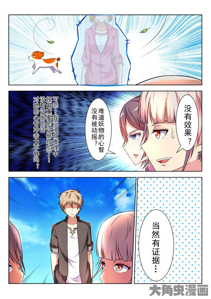少女包青天漫画,第14章：3图