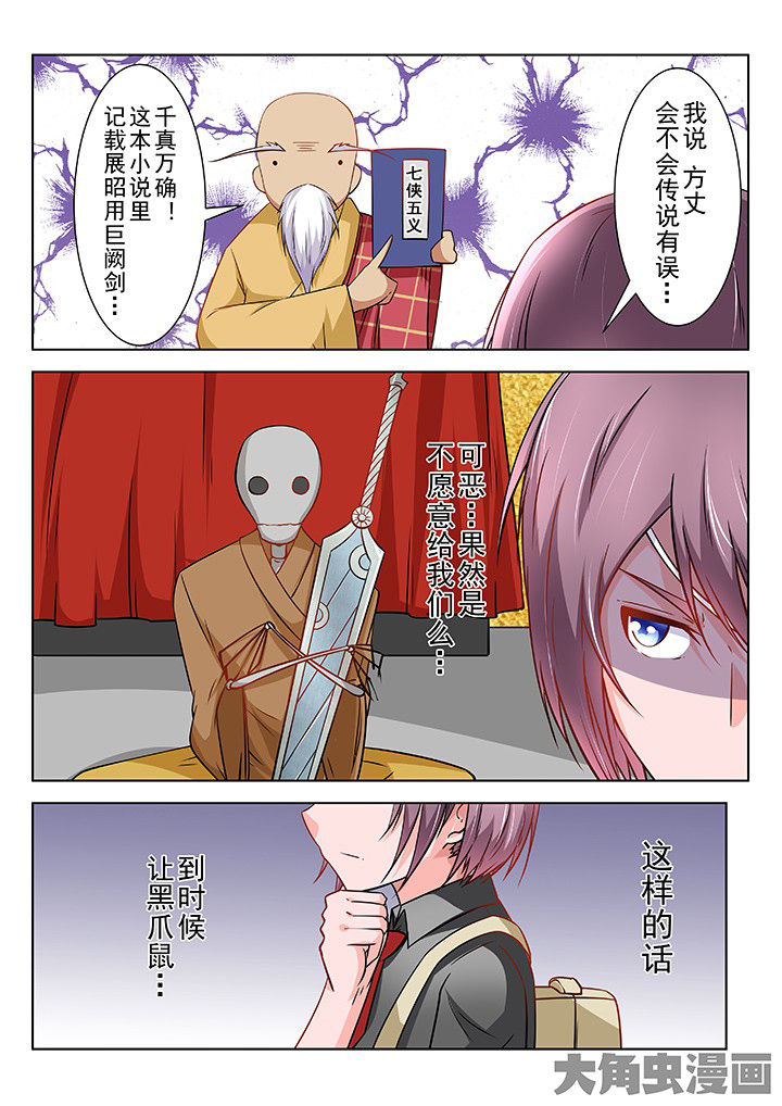 少女包青天漫画,第67章：5图