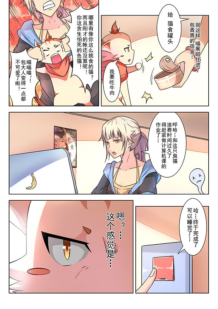 少女包青天漫画,第4章：2图