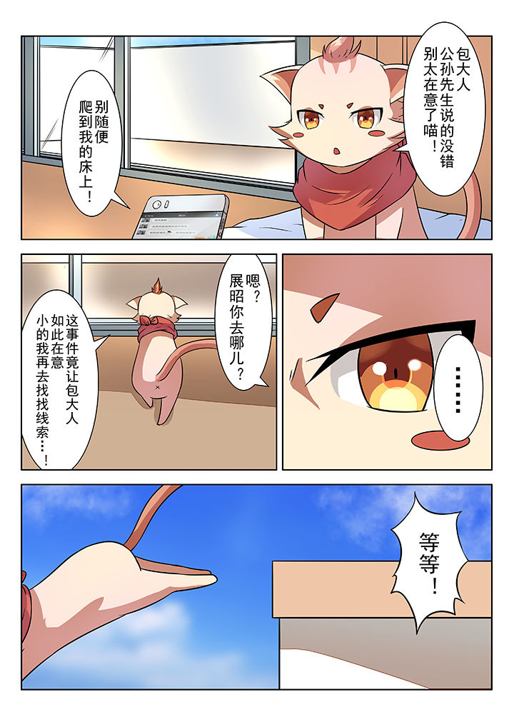 少女包青天漫画,第7章：3图