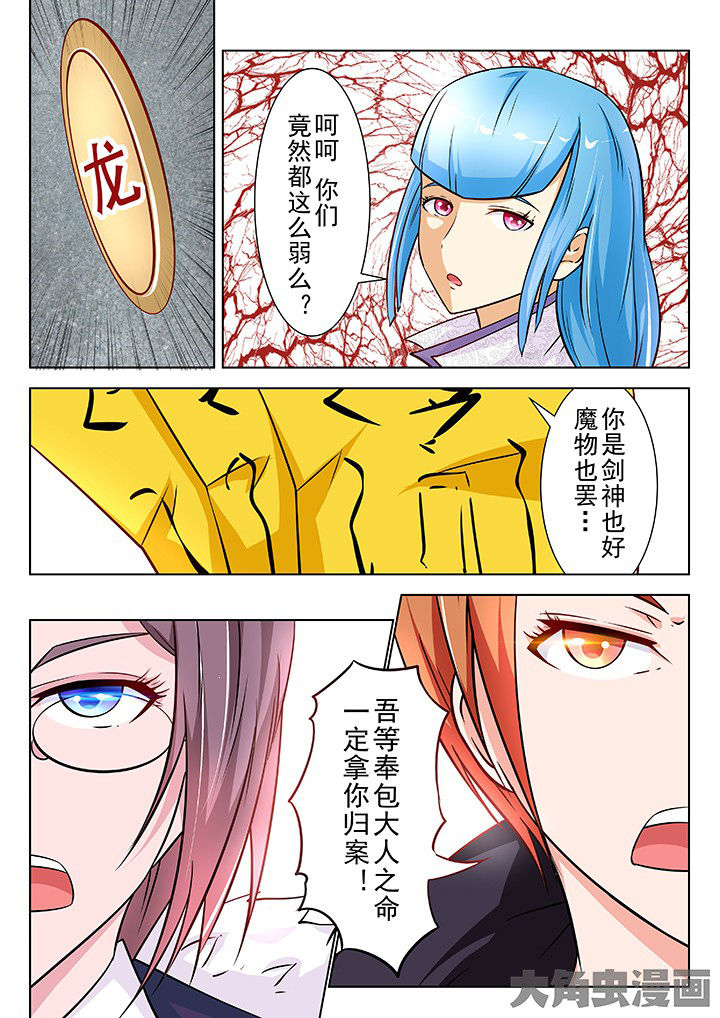 少女包青天漫画,第37章：1图