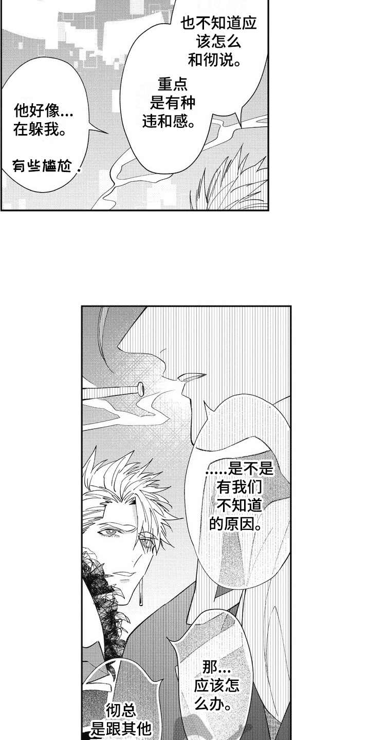 我和骑士在一起漫画,第18章：害羞3图