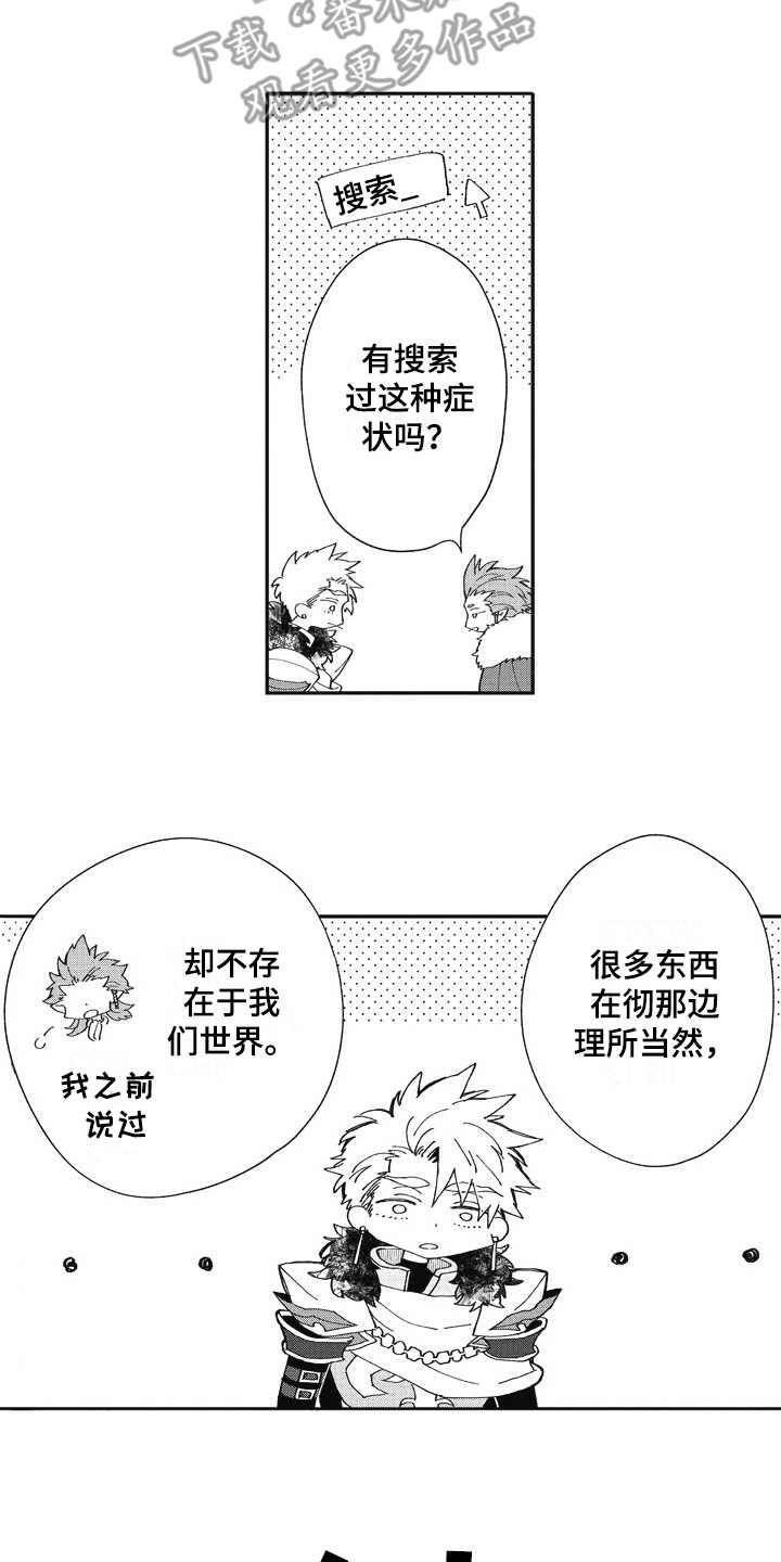 我和骑士在一起漫画,第25章：感冒4图