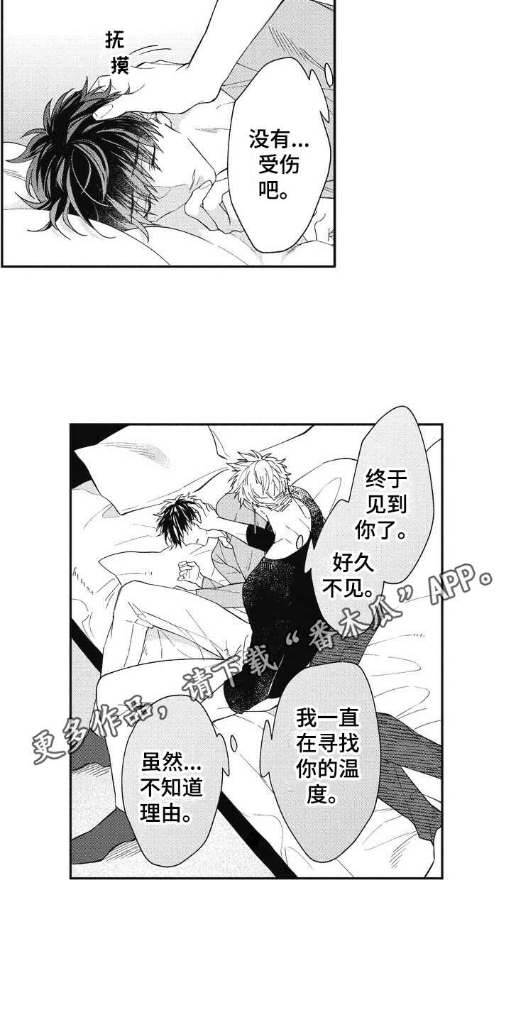 我和骑士在一起漫画,第16章：回来了4图