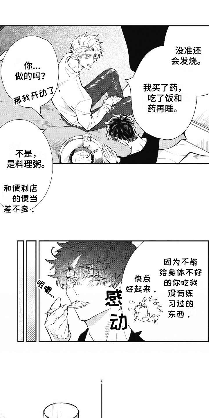 我和骑士在一起漫画,第27章：照顾（完结）3图
