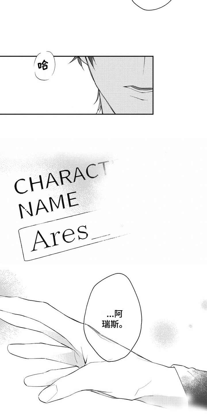 我和骑士在一起漫画,第2章：创建角色2图