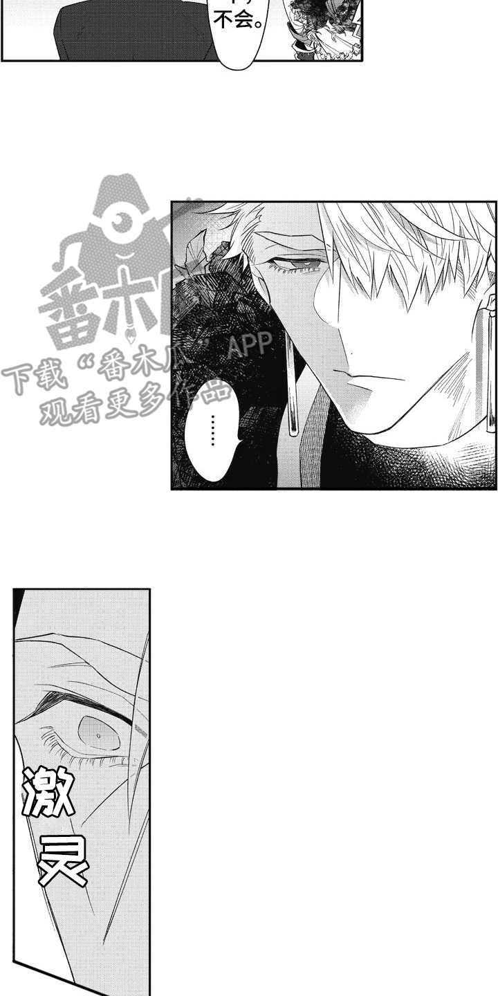 我和骑士在一起漫画,第13章：稀有怪物2图