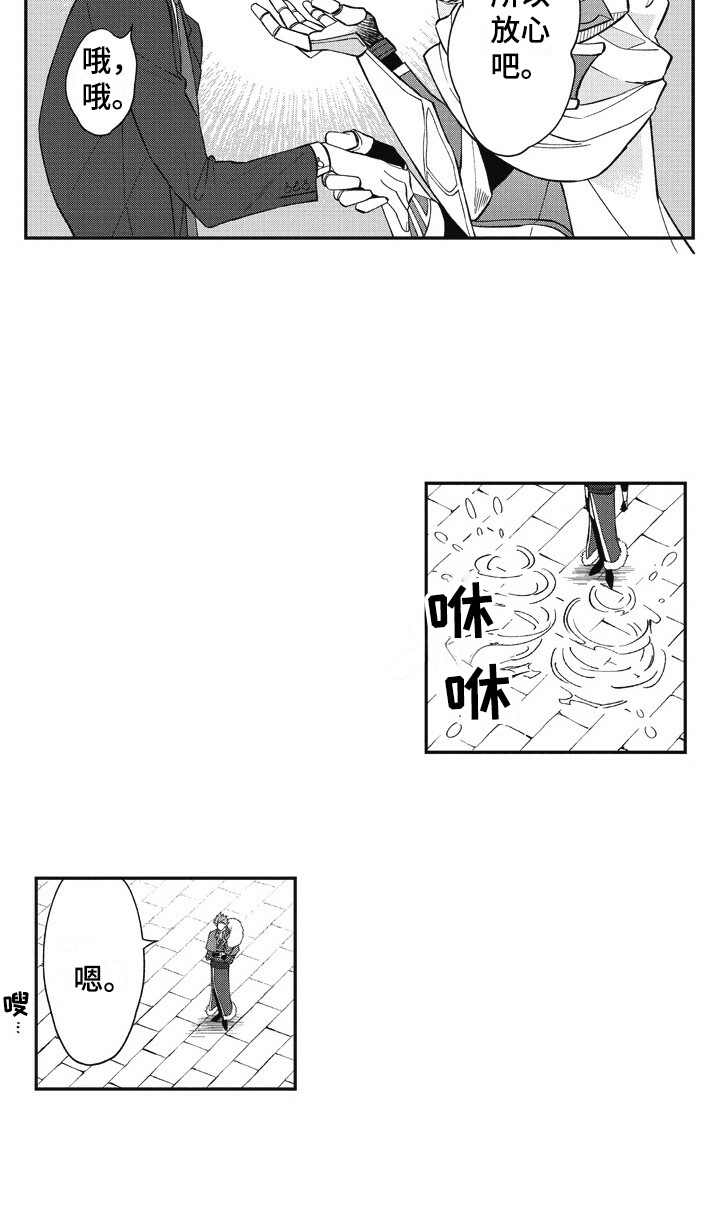 我和骑士在一起漫画,第22章：状态奇怪1图