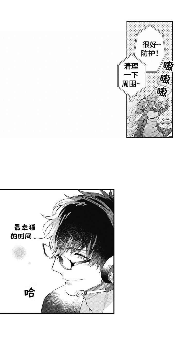 我和骑士在一起漫画,第1章：游戏宅1图