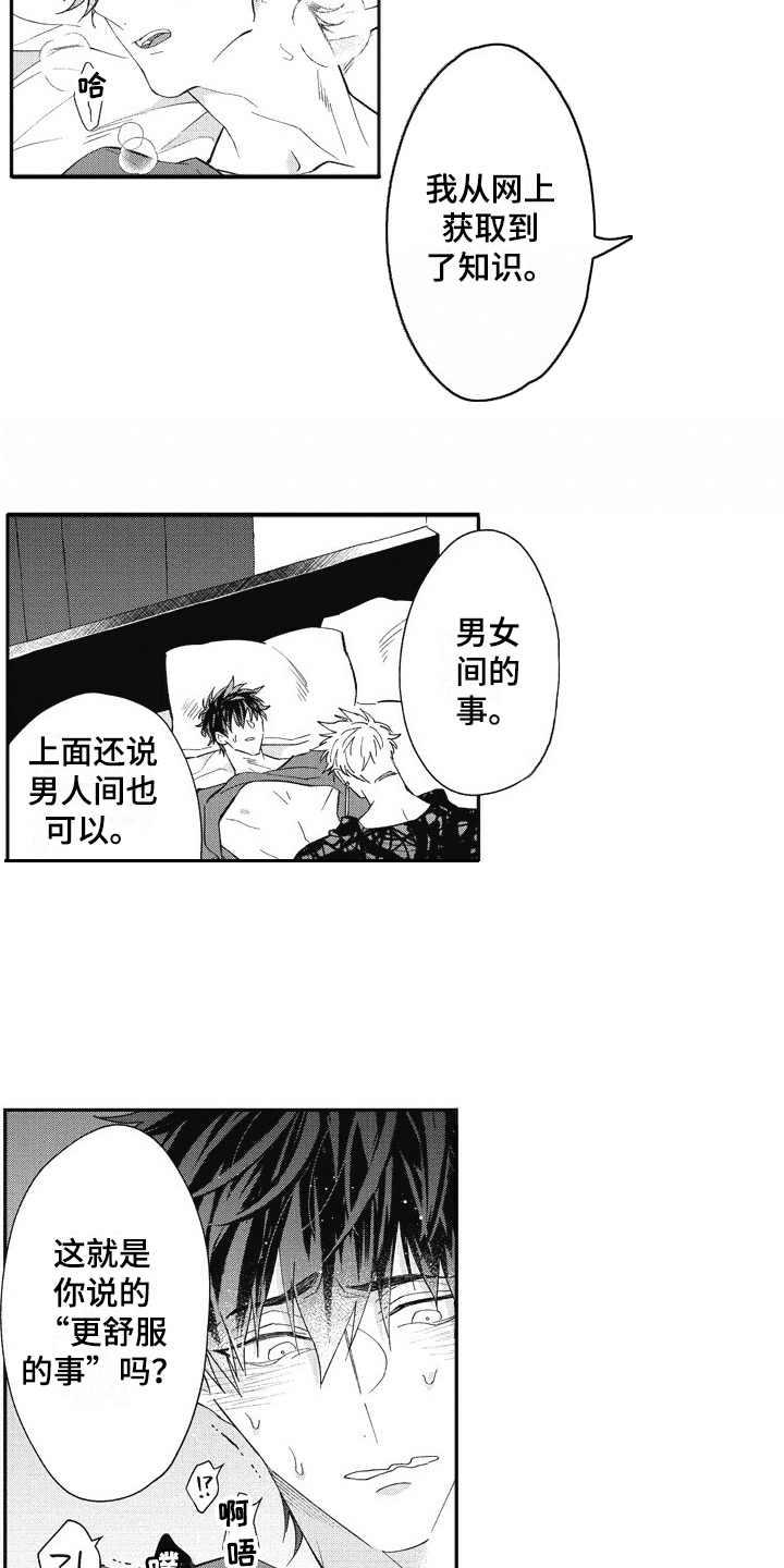 我和骑士在一起漫画,第19章：获得允许3图