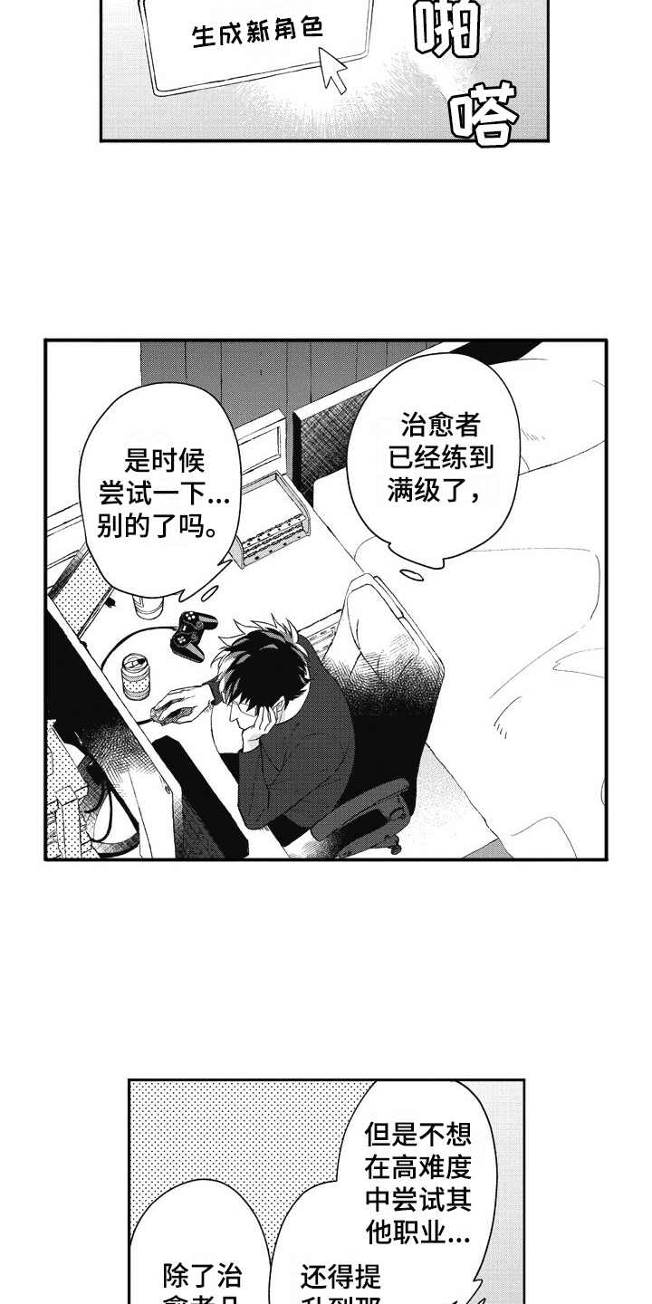 我和骑士在一起漫画,第1章：游戏宅4图