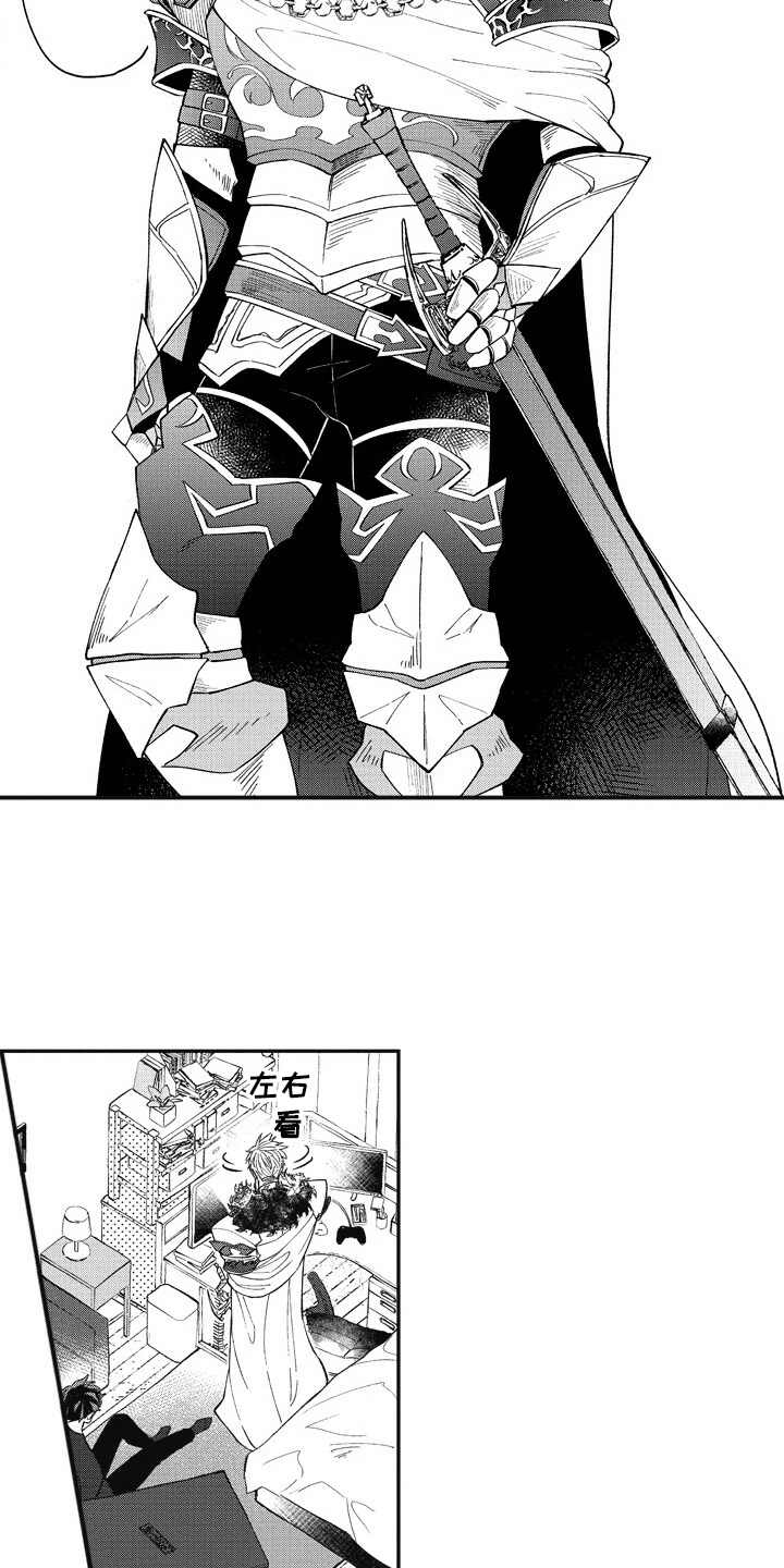 我和骑士在一起漫画,第3章：突然出现3图