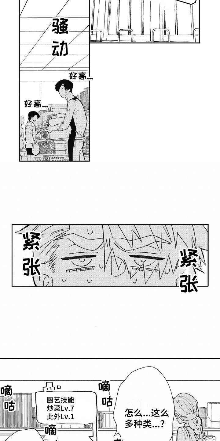我和骑士在一起漫画,第26章：跑腿3图