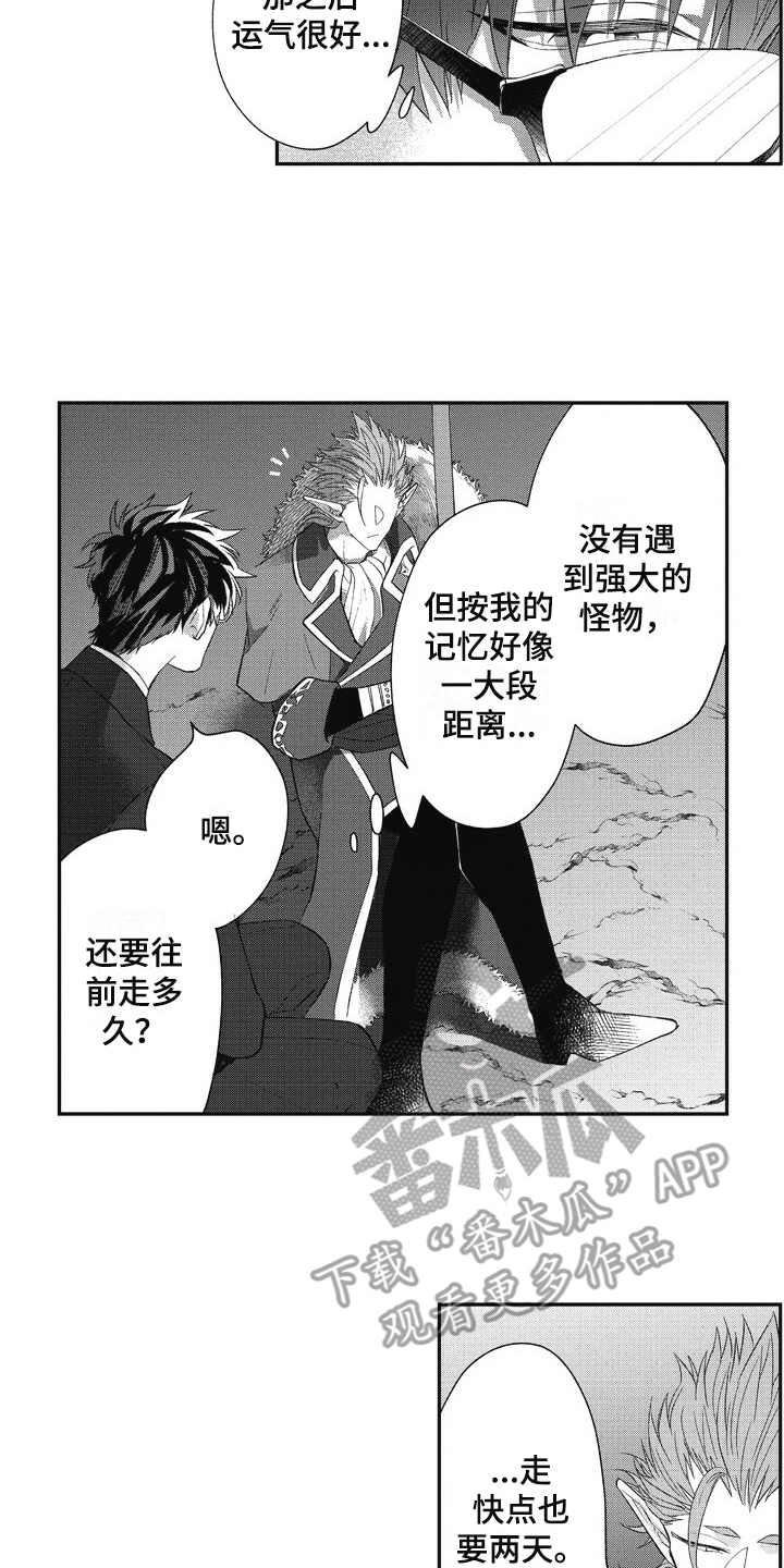 我和骑士在一起漫画,第12章：袖手旁观3图