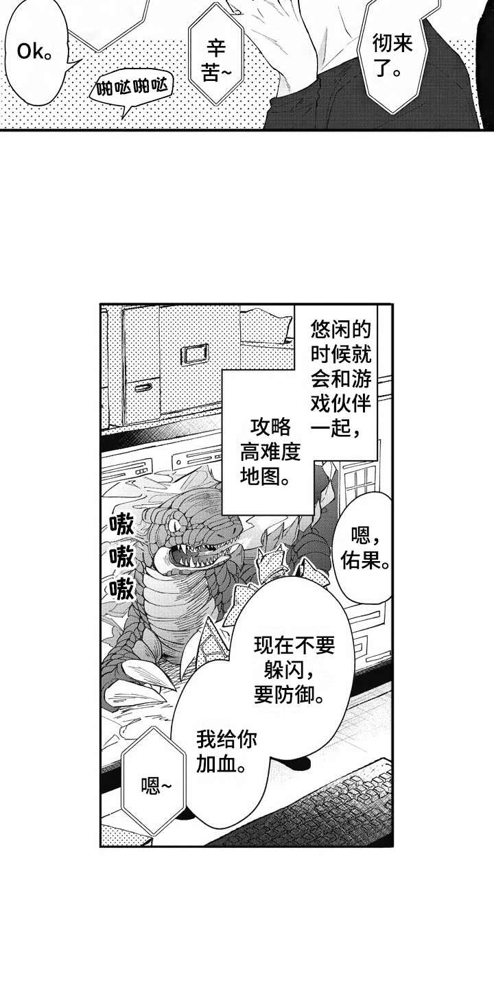我和骑士在一起漫画,第1章：游戏宅4图