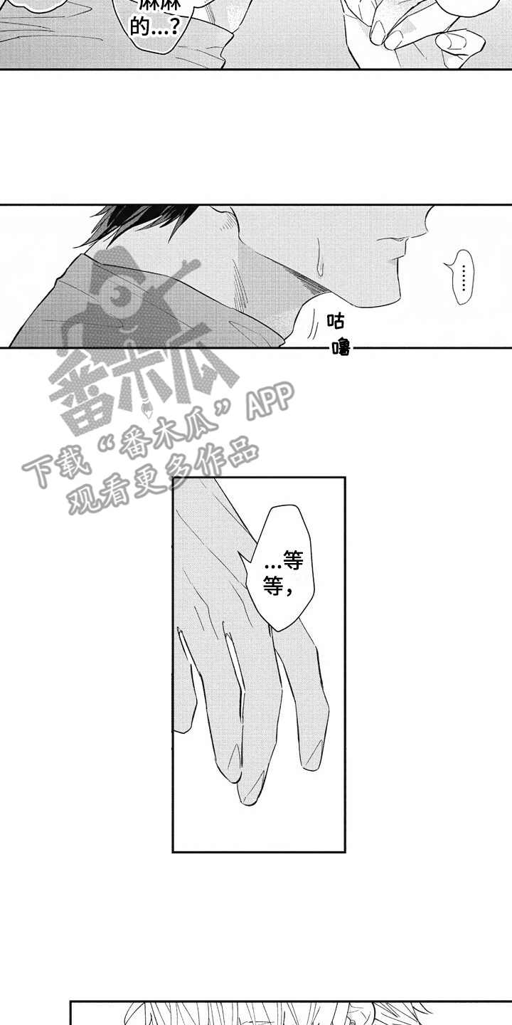 我和骑士在一起漫画,第17章：懵懂1图