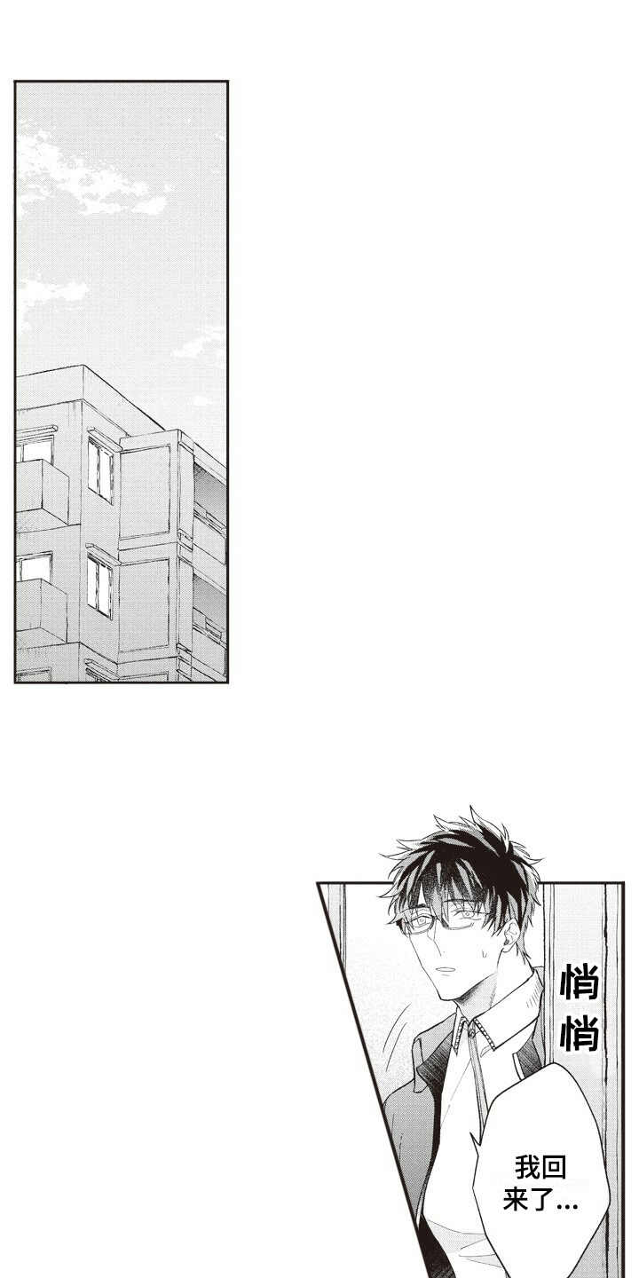 我和骑士在一起漫画,第5章：换装1图