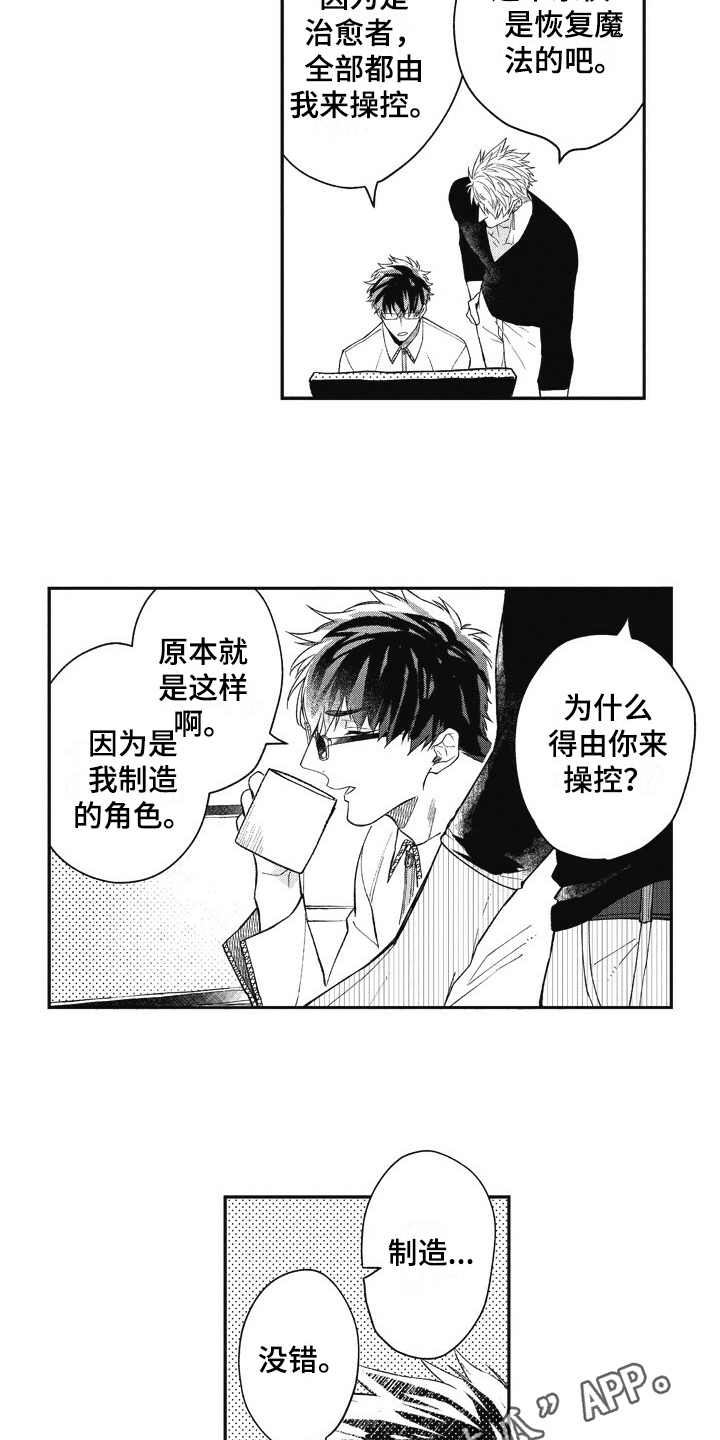 我和骑士在一起漫画,第8章：操控者3图