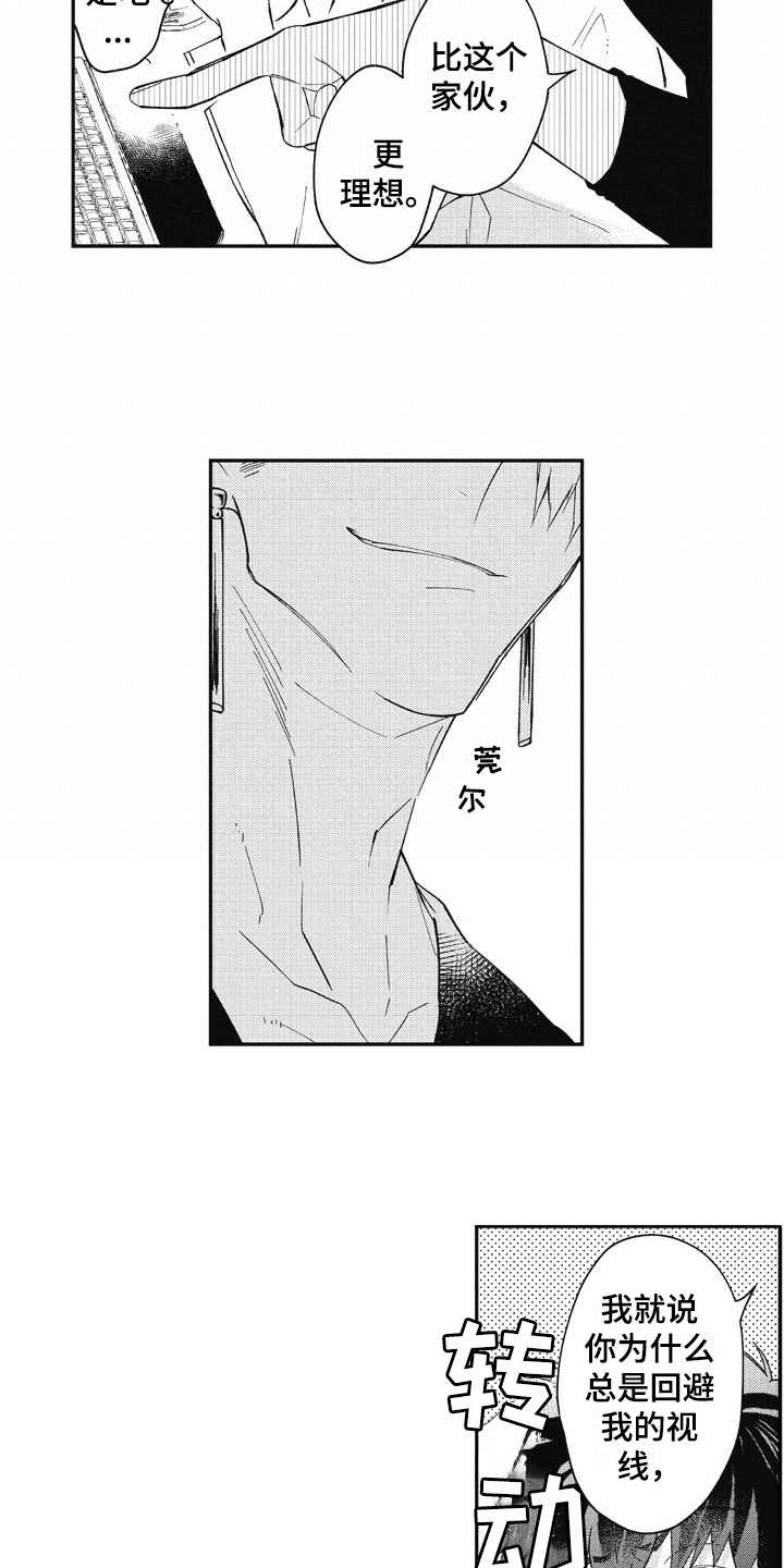 我和骑士在一起漫画,第8章：操控者2图