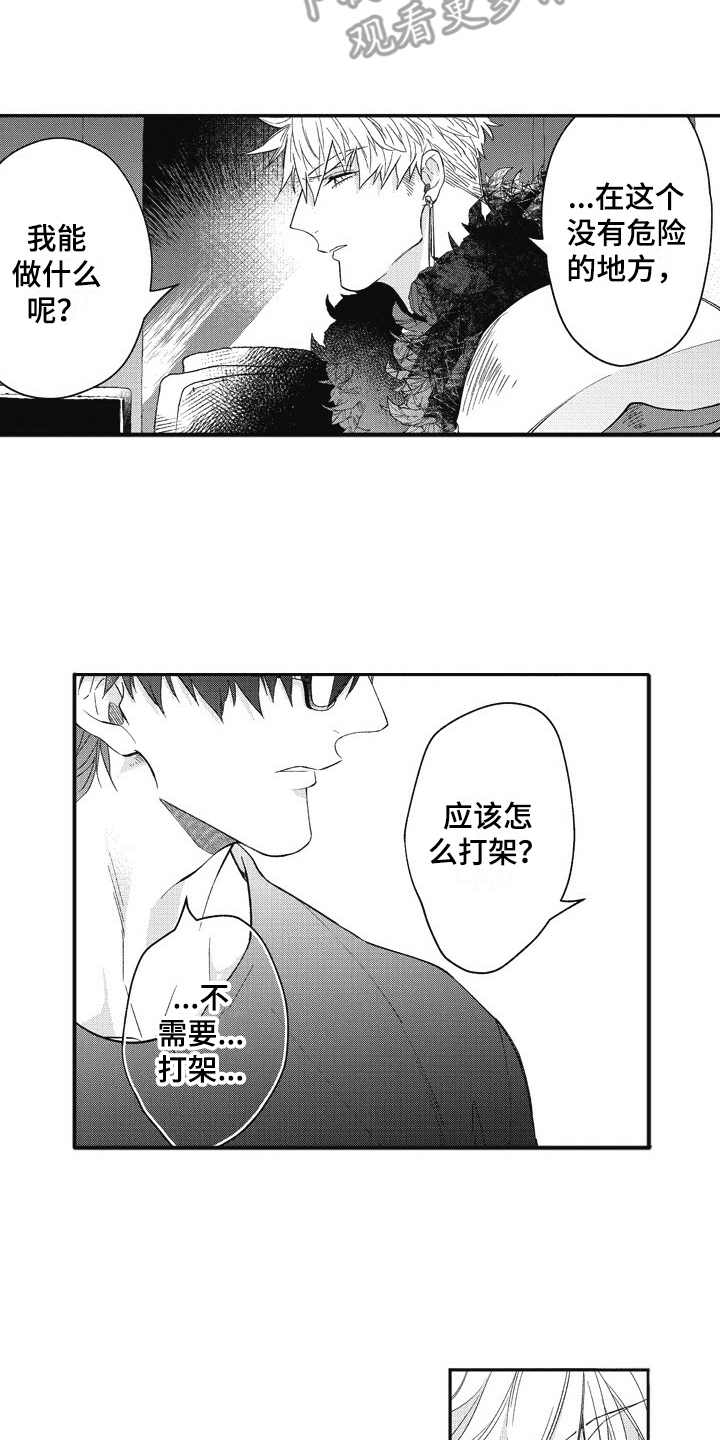 我和骑士在一起漫画,第4章：解释2图