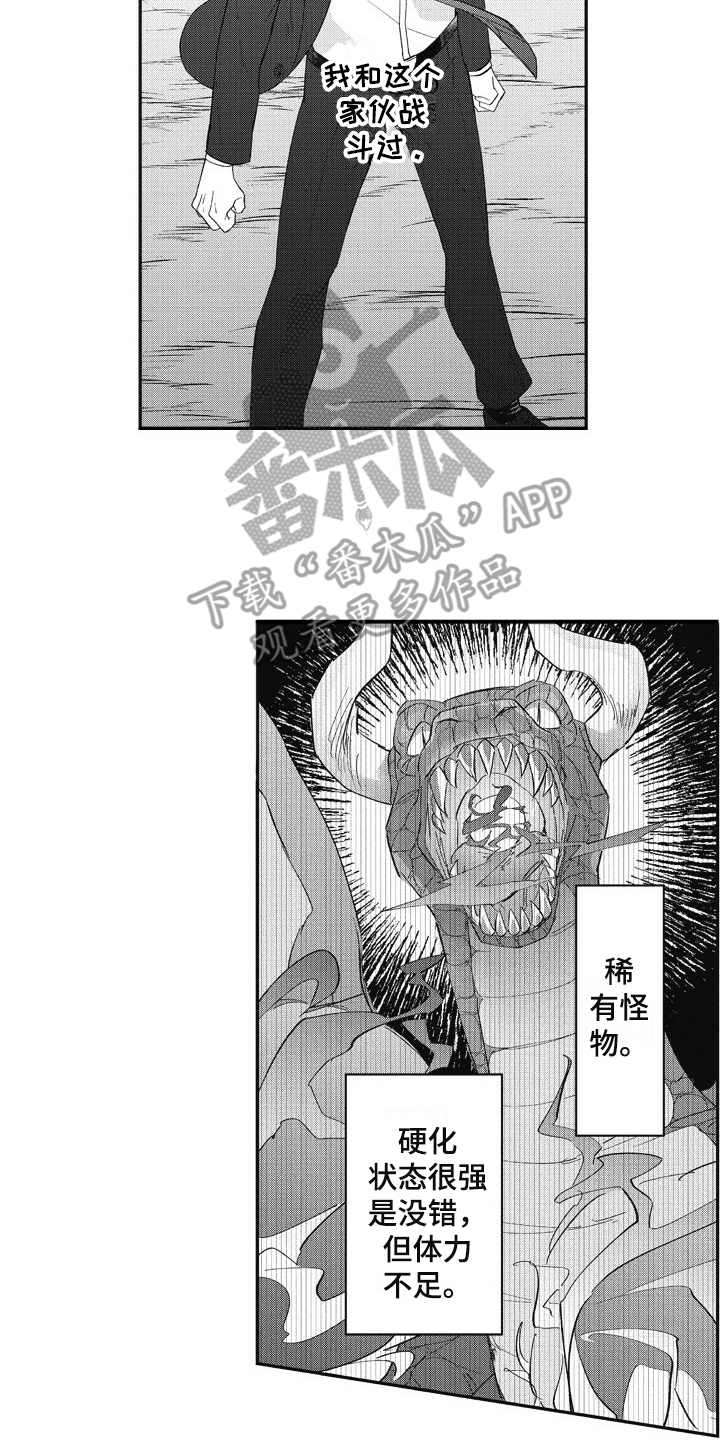我和骑士在一起漫画,第13章：稀有怪物2图