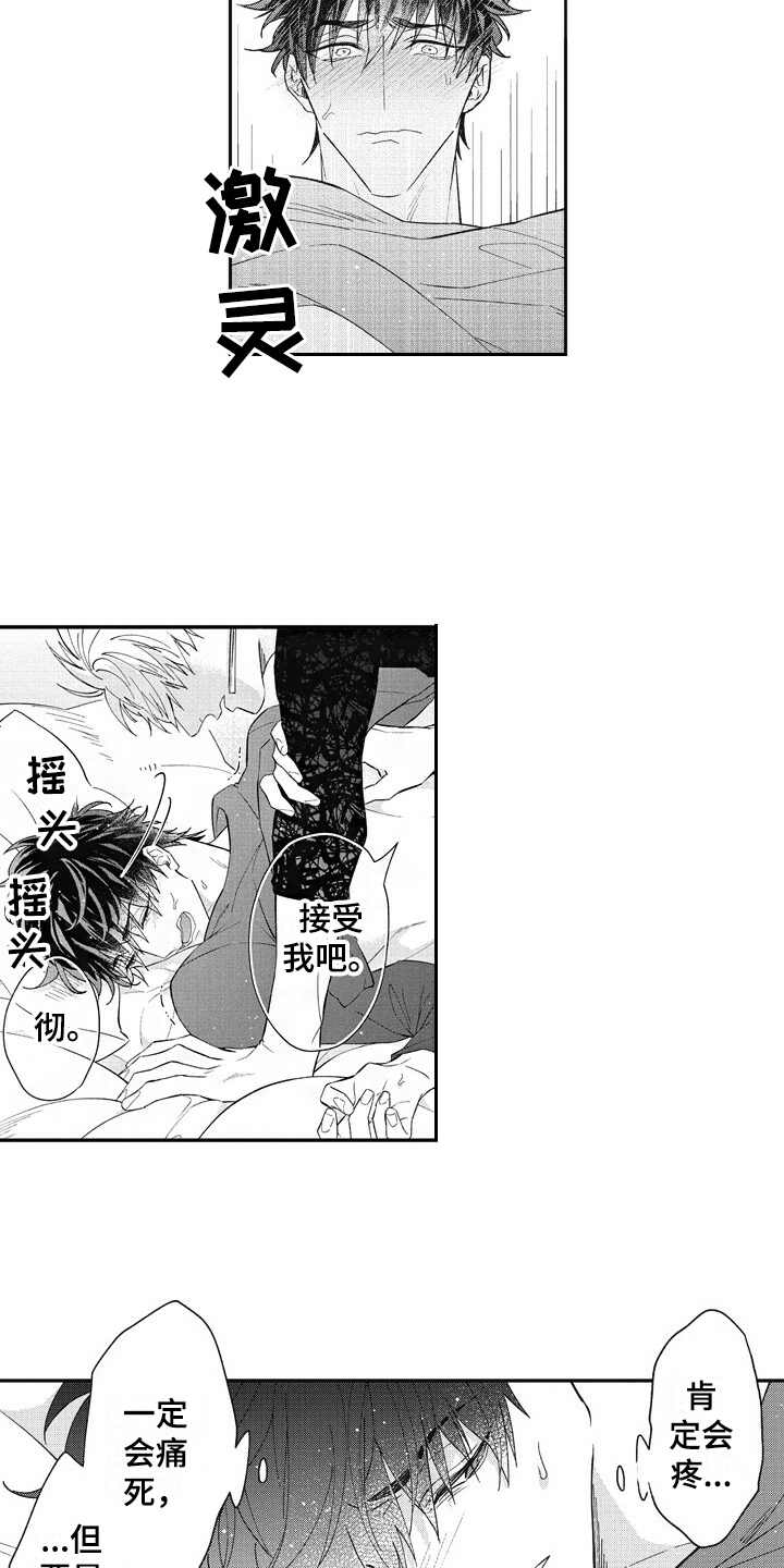 我和骑士在一起漫画,第19章：获得允许1图