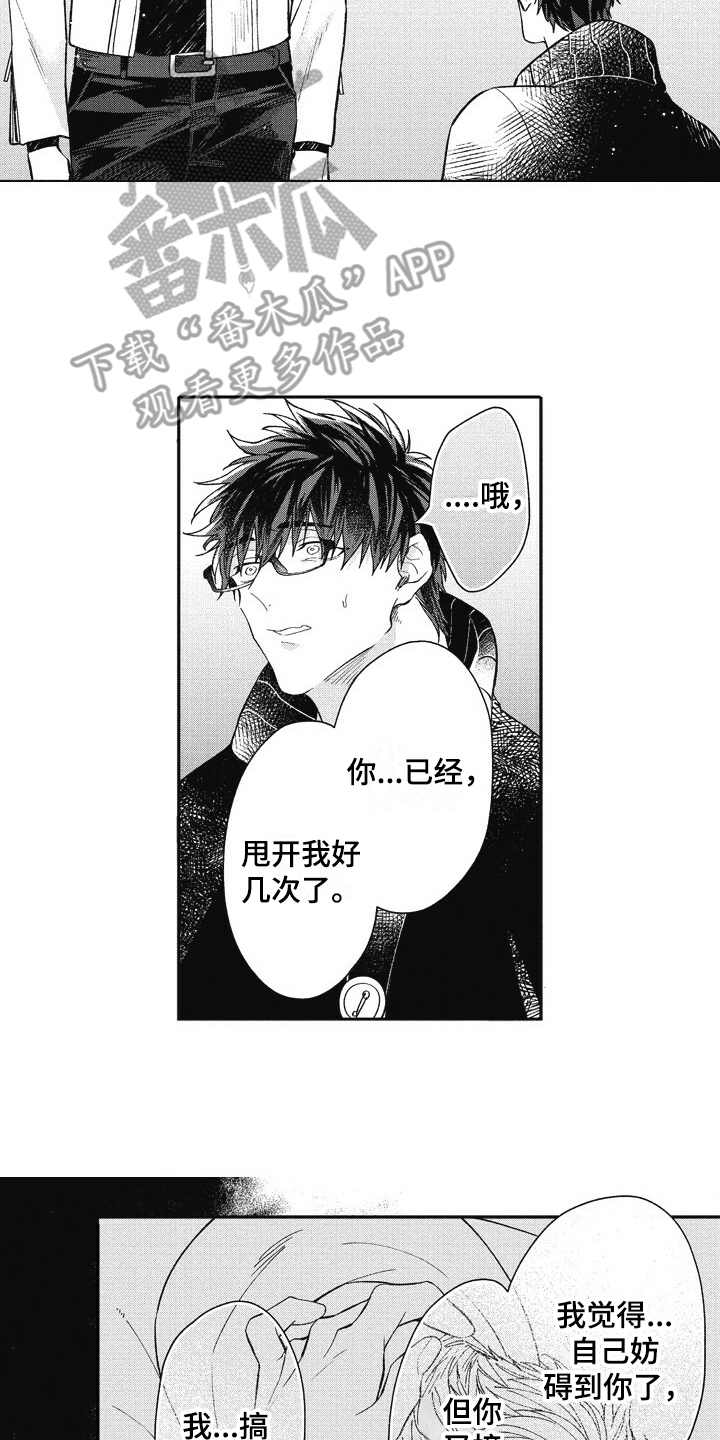 我和骑士在一起漫画,第21章：想要了解4图