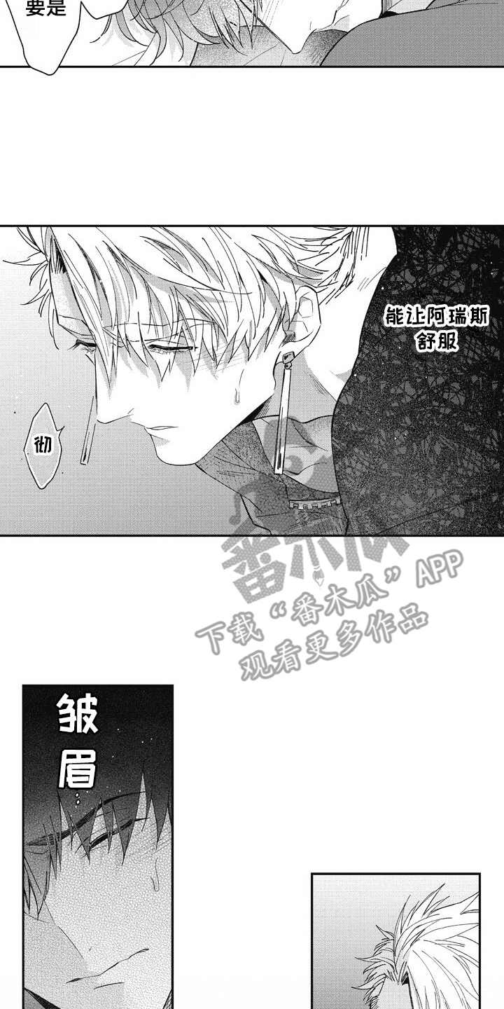 我和骑士在一起漫画,第19章：获得允许2图