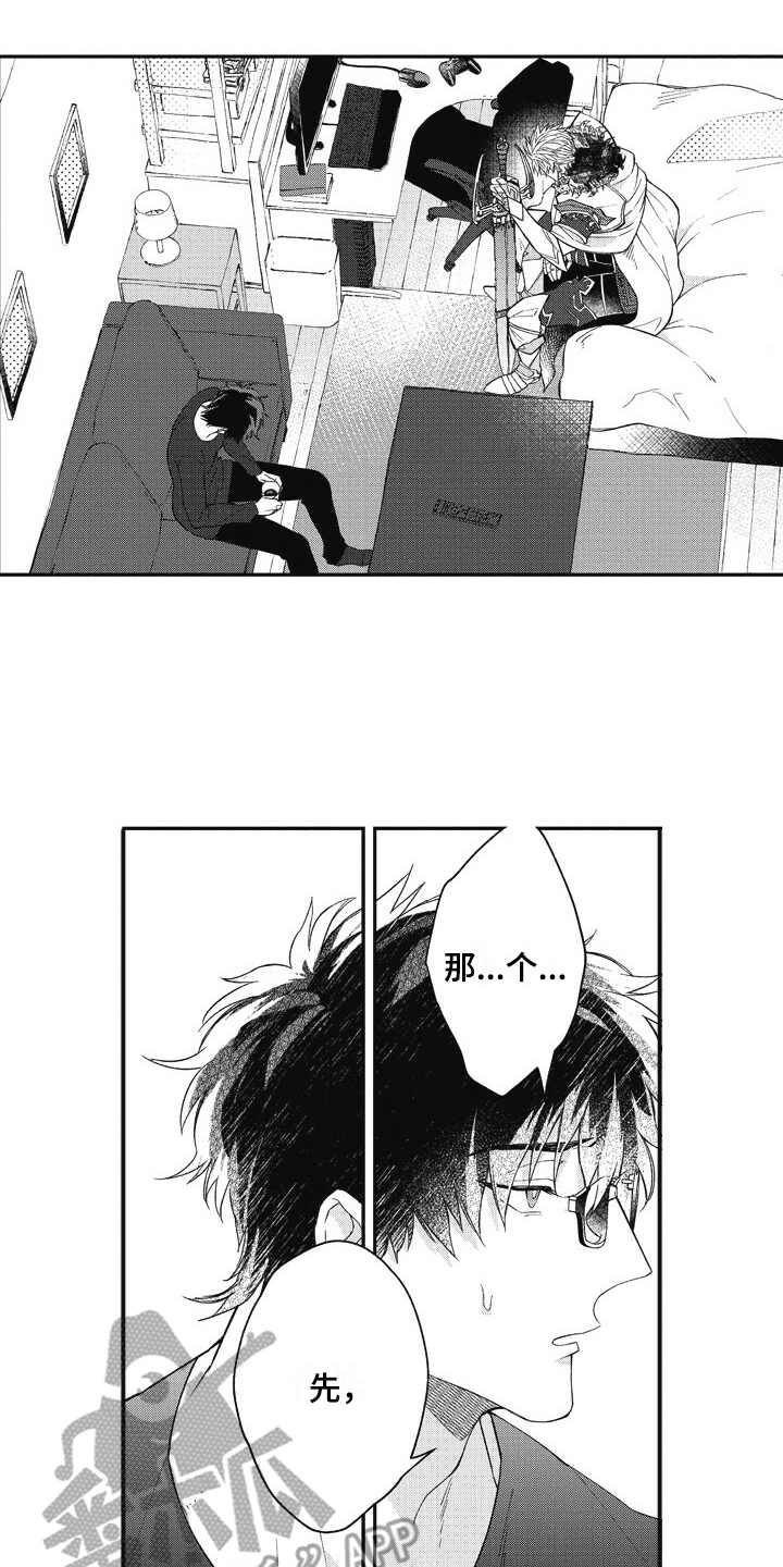 我和骑士在一起漫画,第4章：解释4图