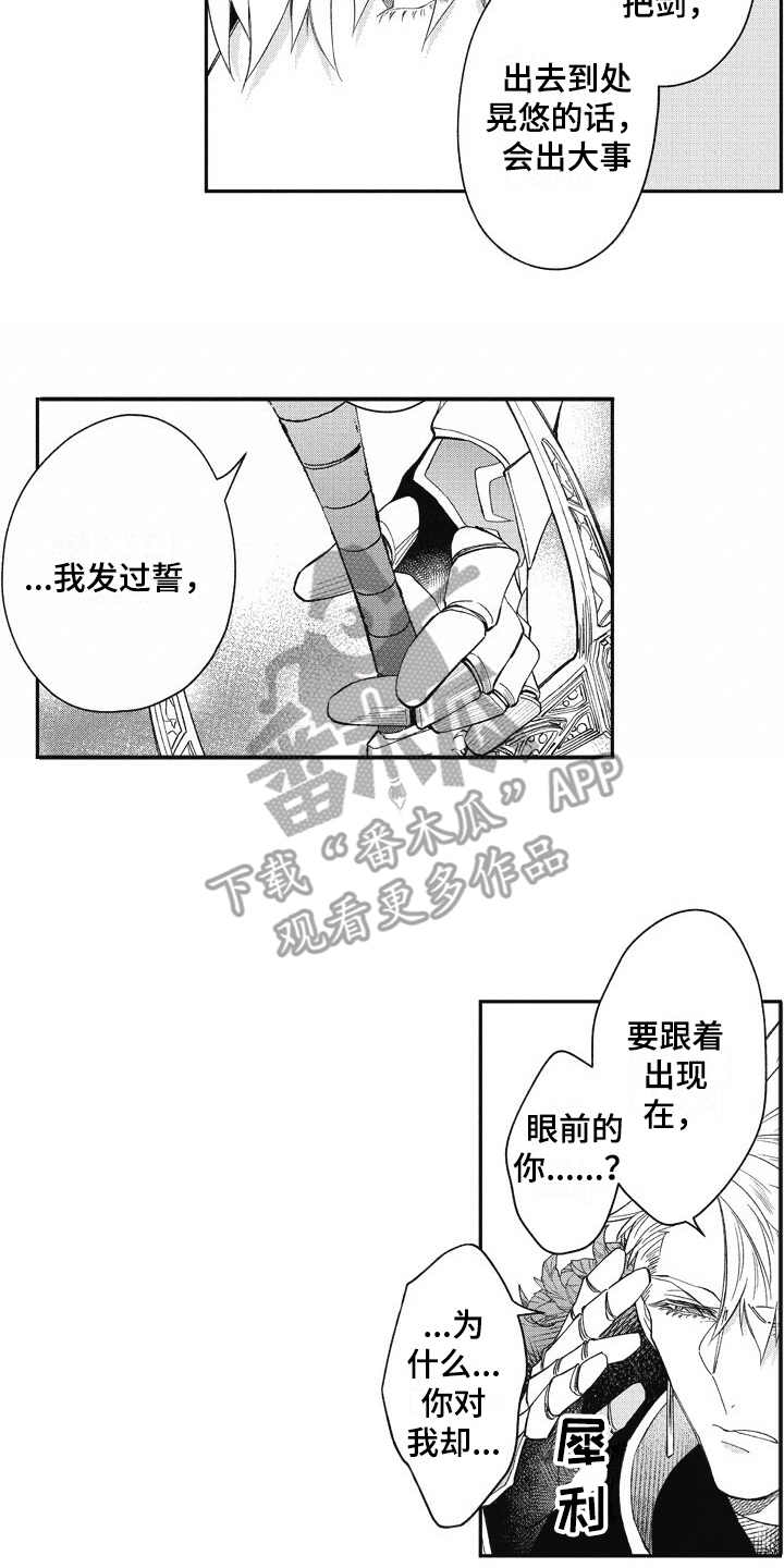 我和骑士在一起漫画,第4章：解释2图