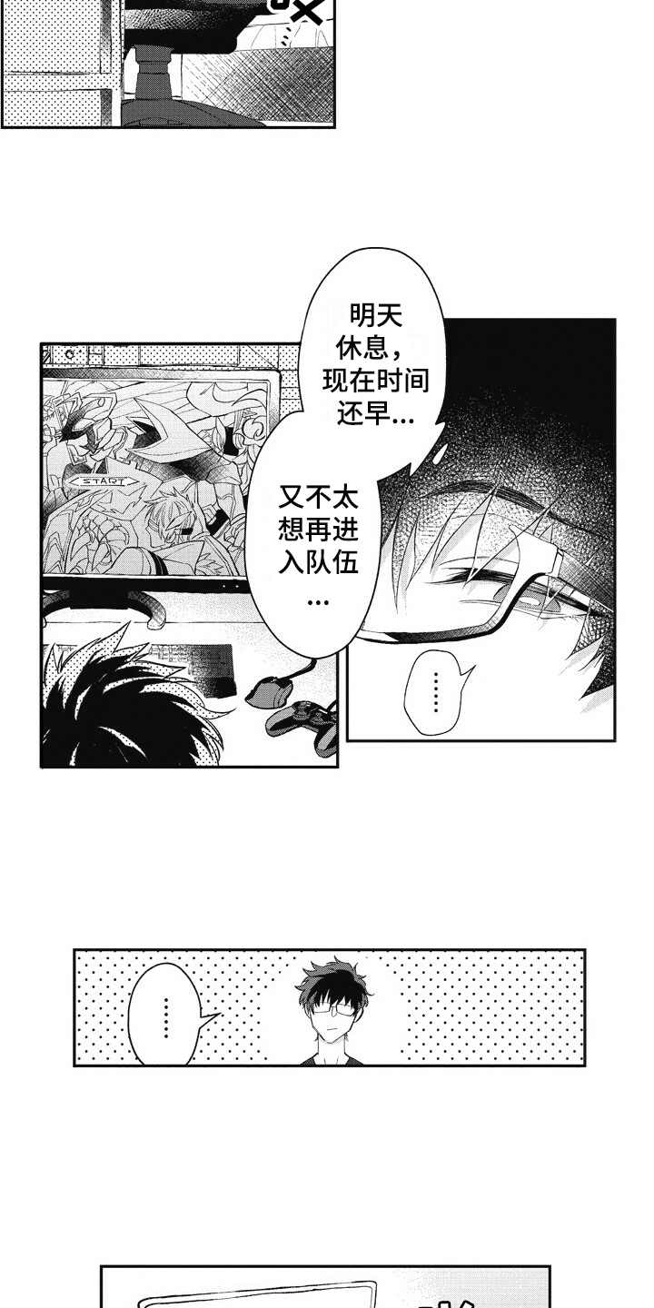 我和骑士在一起漫画,第1章：游戏宅3图