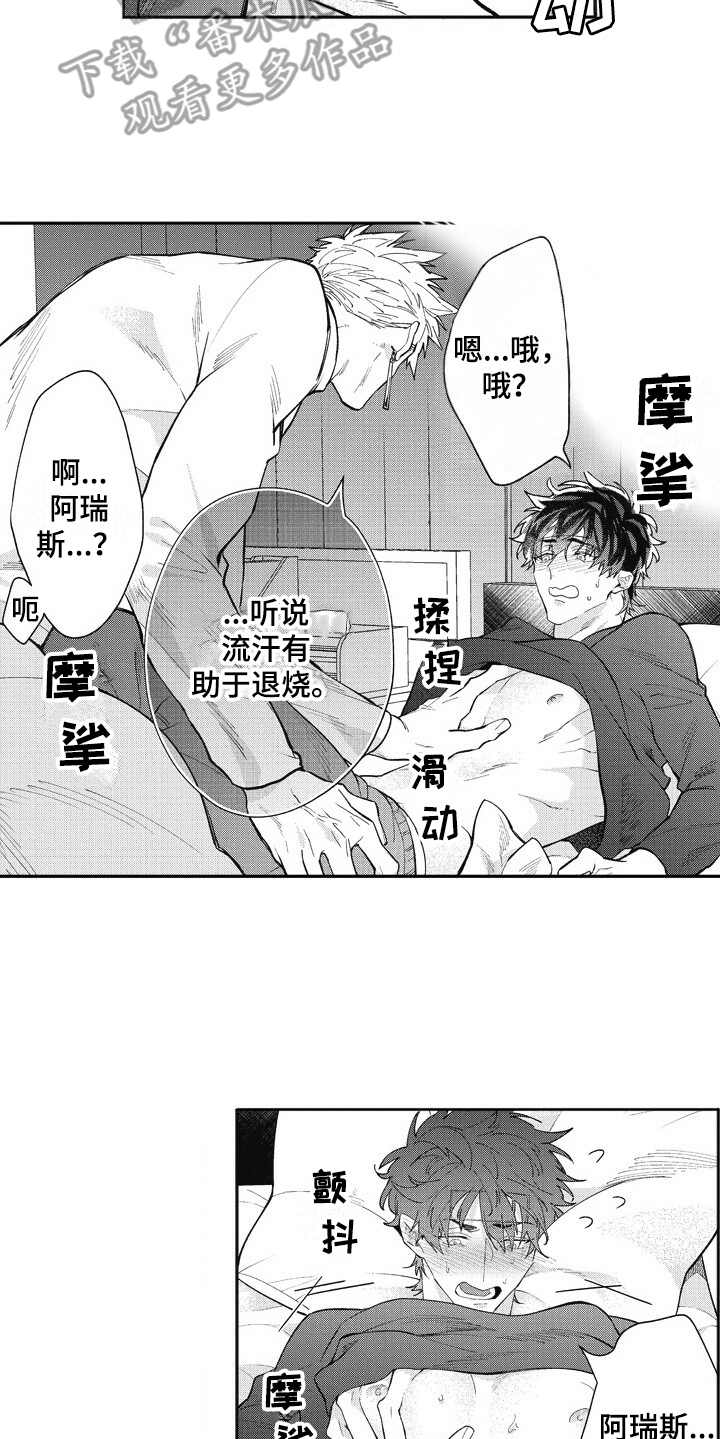 我和骑士在一起漫画,第27章：照顾（完结）1图