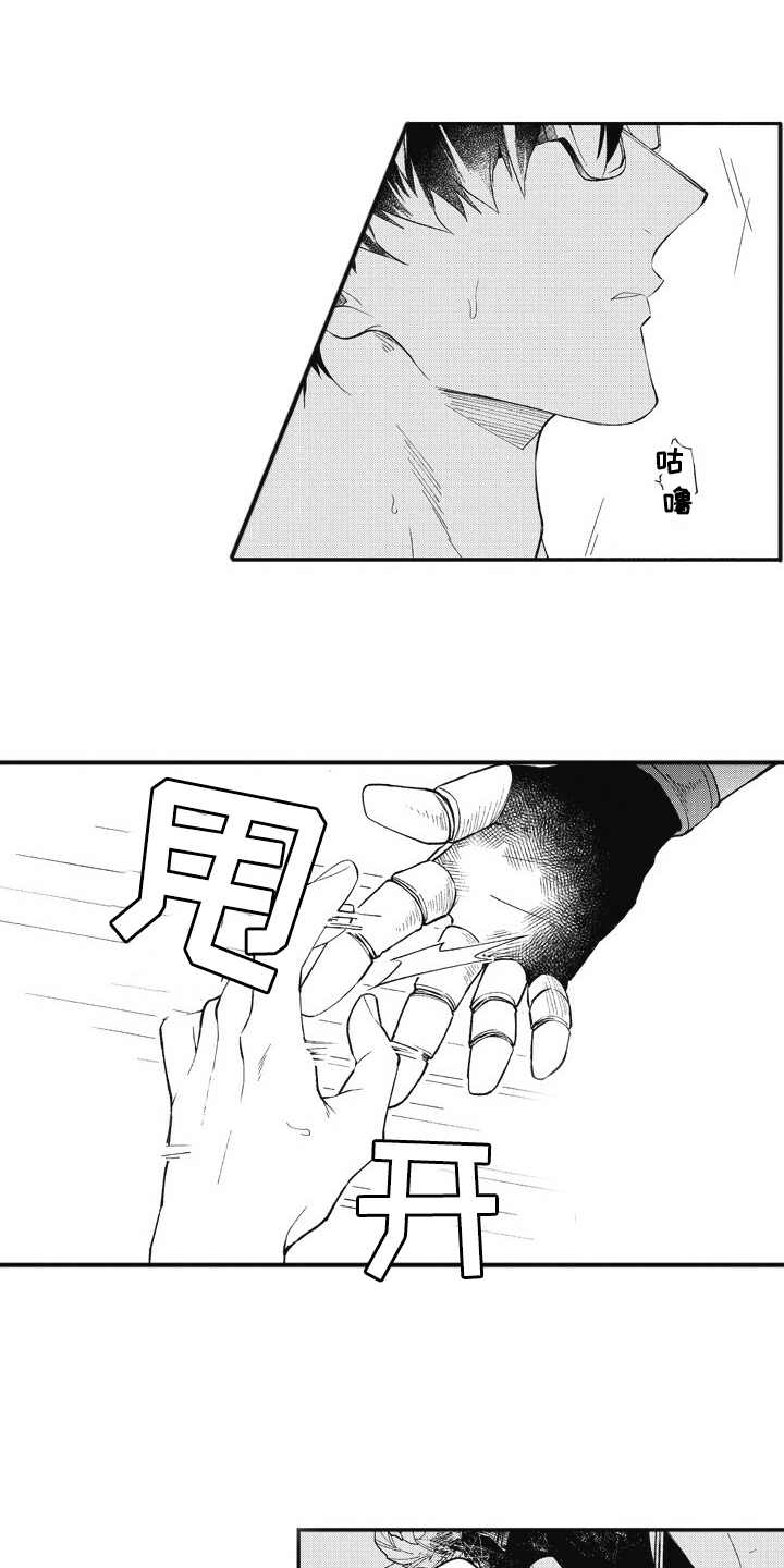 我和骑士在一起漫画,第3章：突然出现1图