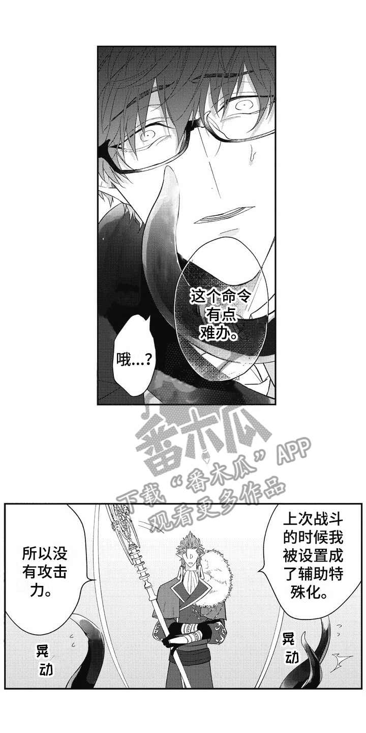 我和骑士在一起漫画,第11章：小怪4图