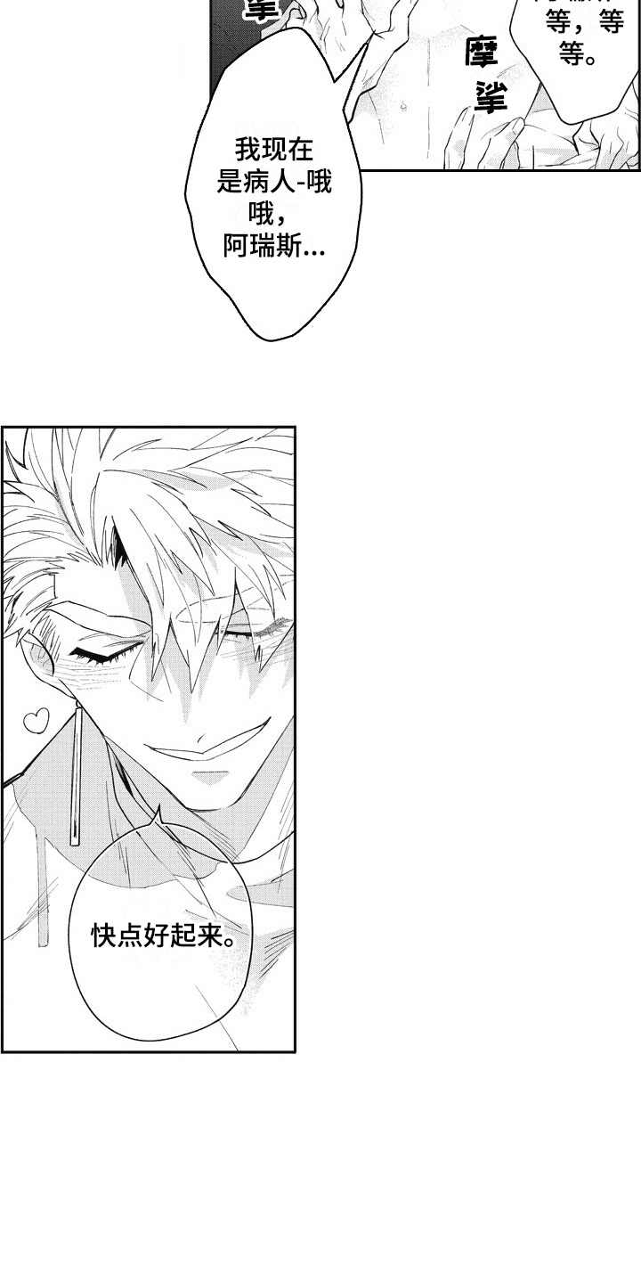 我和骑士在一起漫画,第27章：照顾（完结）2图