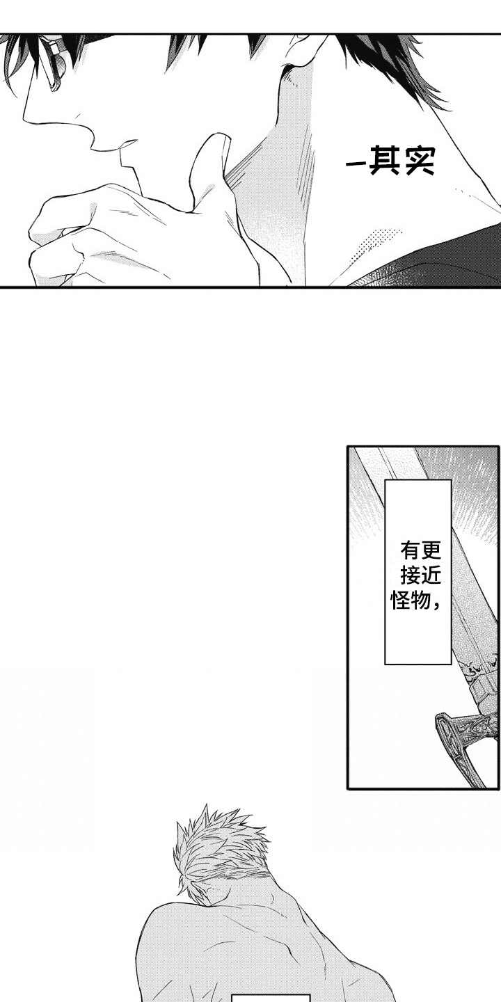 我和骑士在一起漫画,第2章：创建角色1图