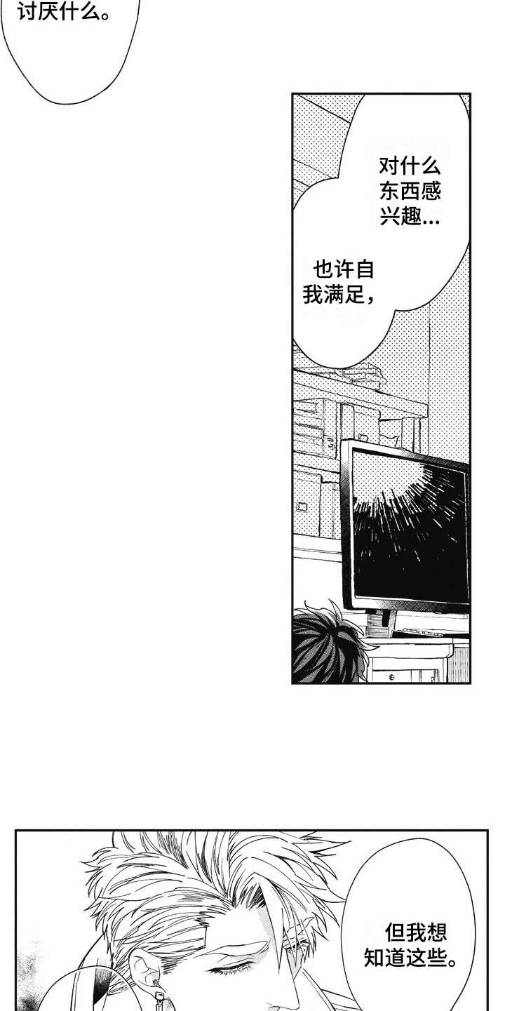 我和骑士在一起漫画,第21章：想要了解5图