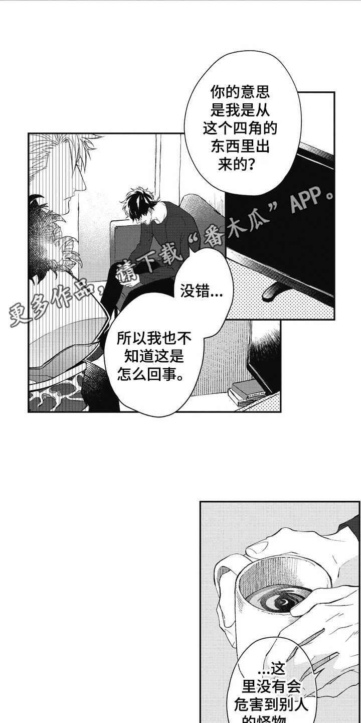 我和骑士在一起漫画,第4章：解释5图