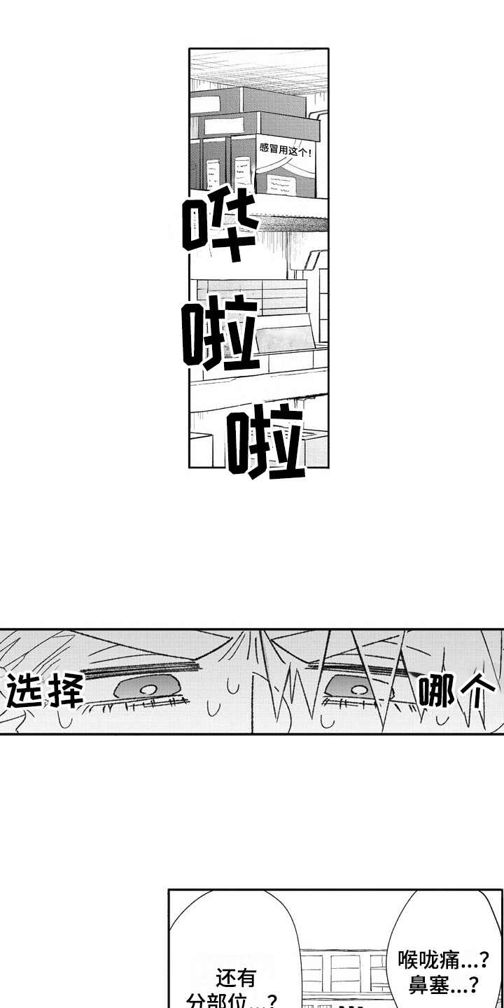我和骑士在一起漫画,第26章：跑腿1图