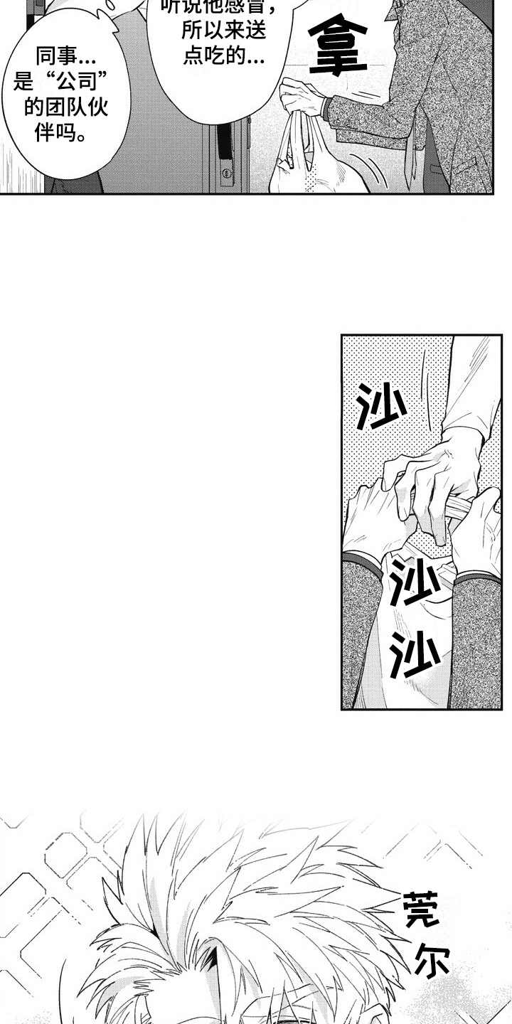 我和骑士在一起漫画,第27章：照顾（完结）4图