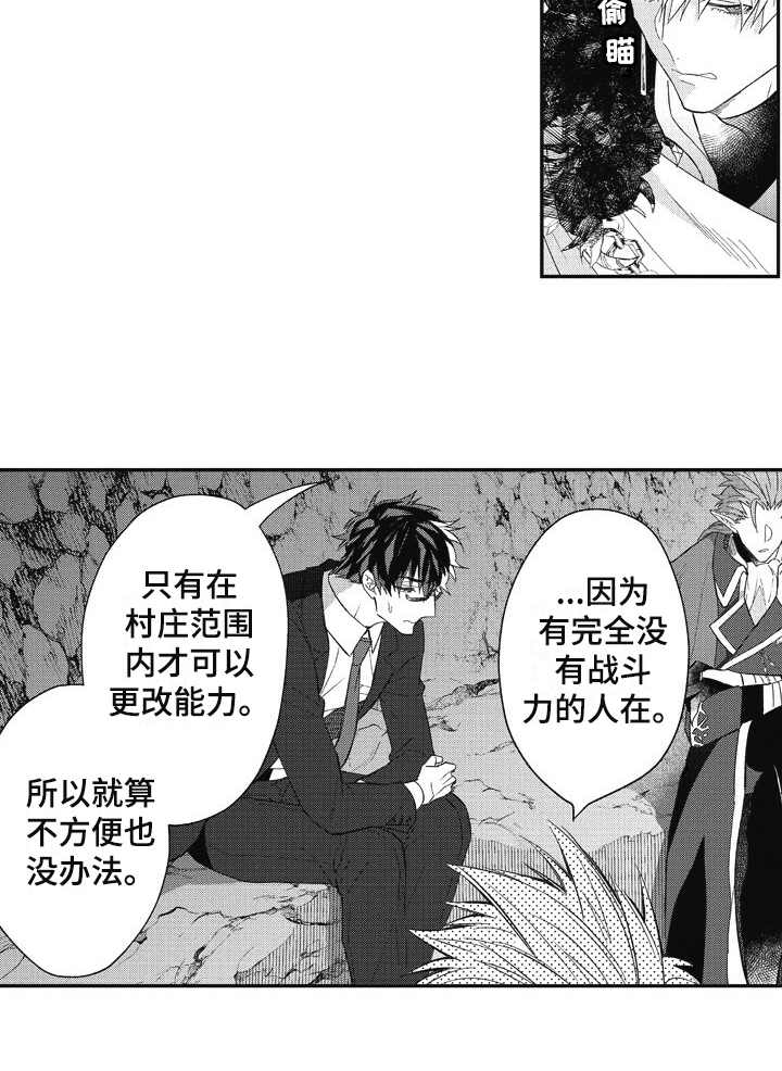 我和骑士在一起漫画,第12章：袖手旁观5图