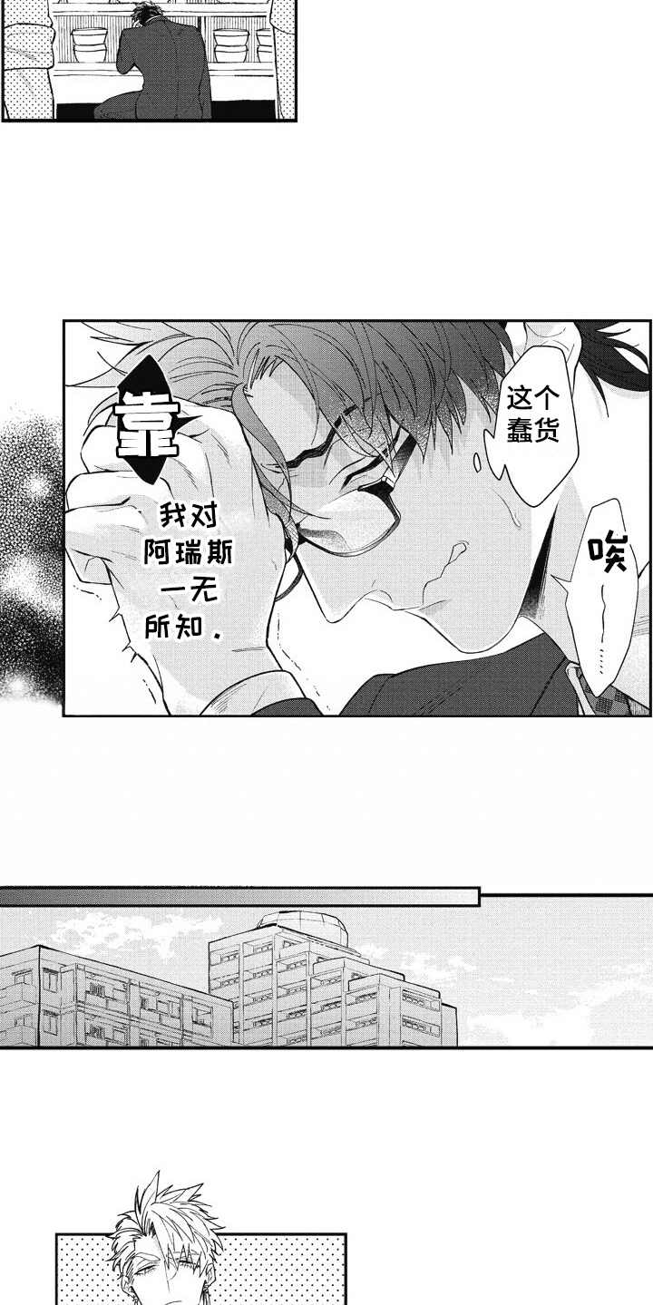 我和骑士在一起漫画,第21章：想要了解1图