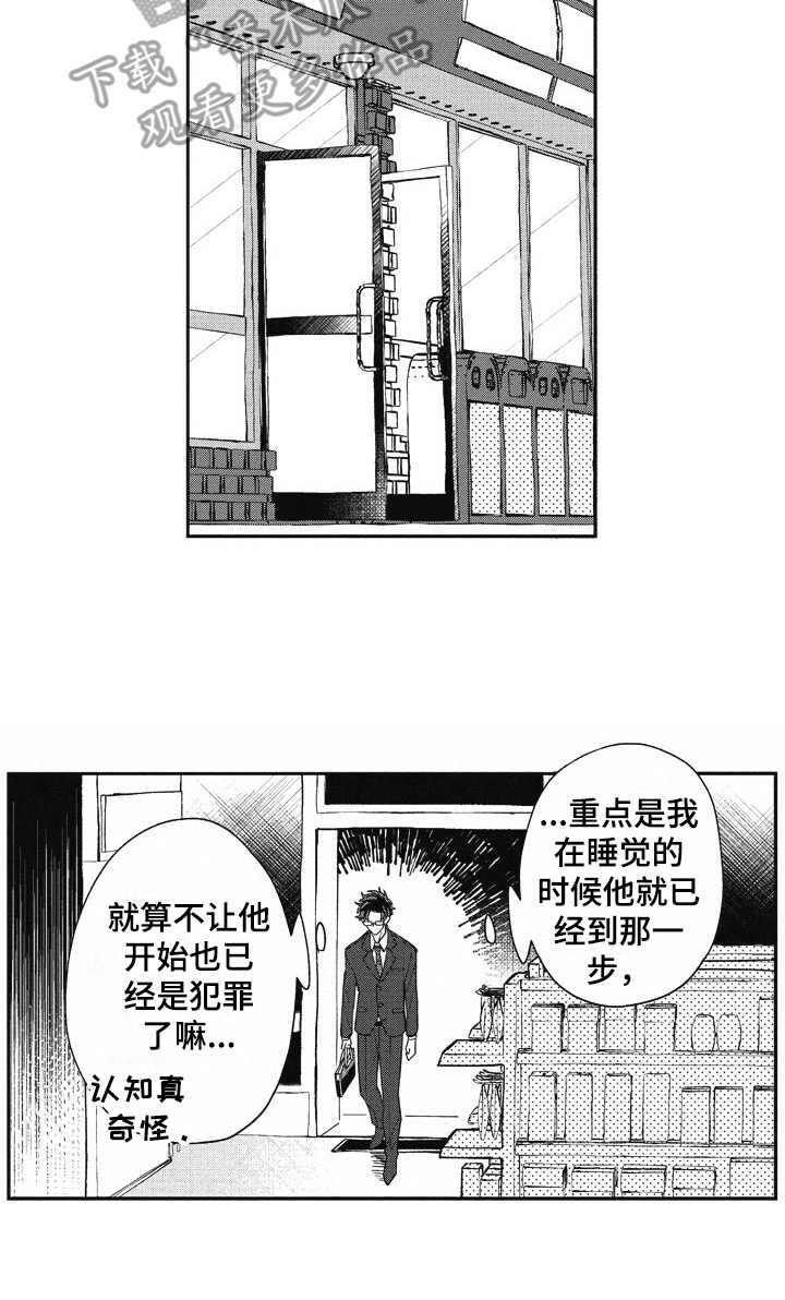 我和骑士在一起漫画,第20章：很开心4图