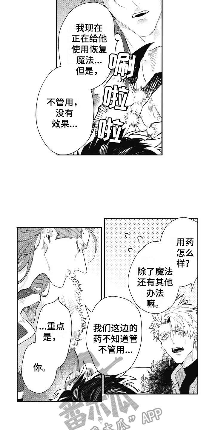 我和骑士在一起漫画,第25章：感冒3图