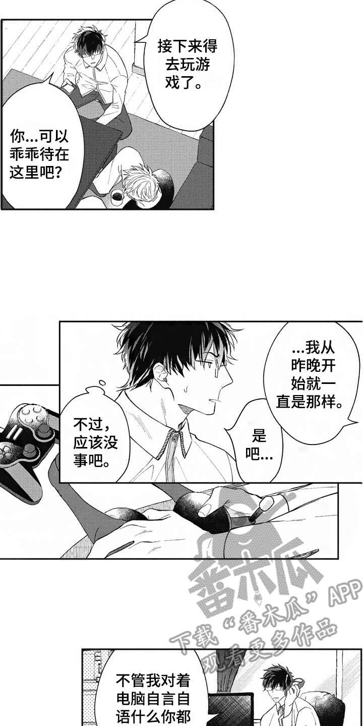 我和骑士在一起漫画,第6章：太帅了1图