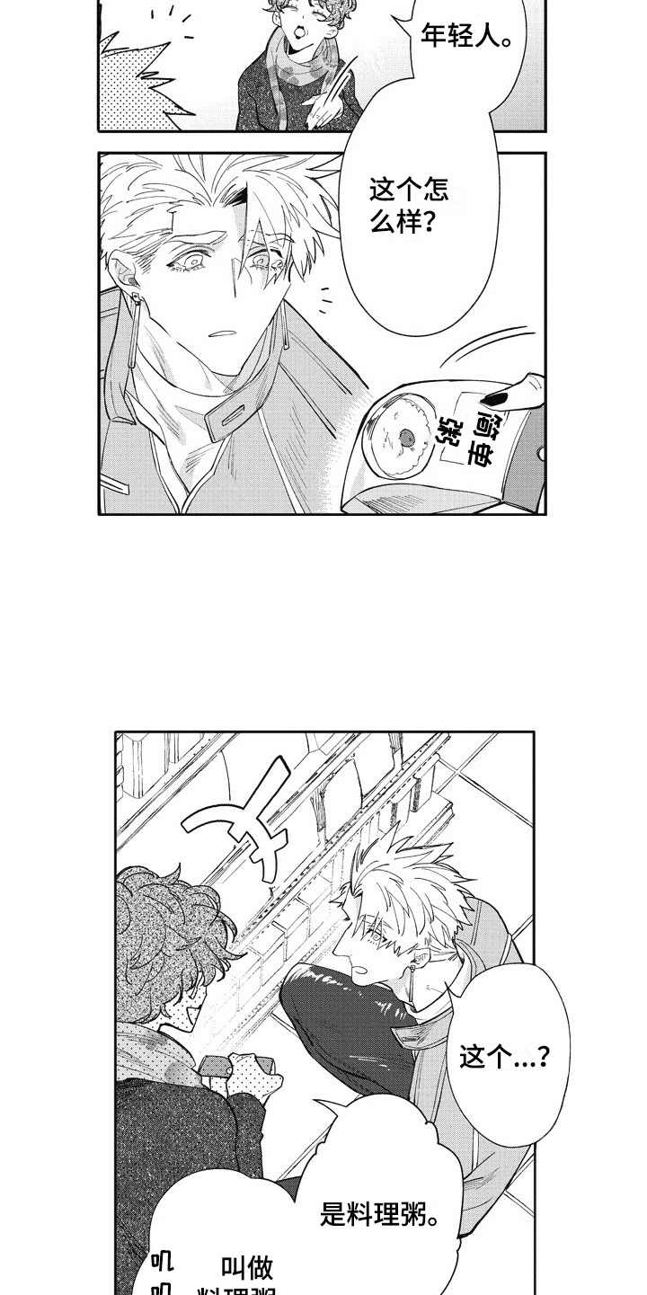 我和骑士在一起漫画,第26章：跑腿5图