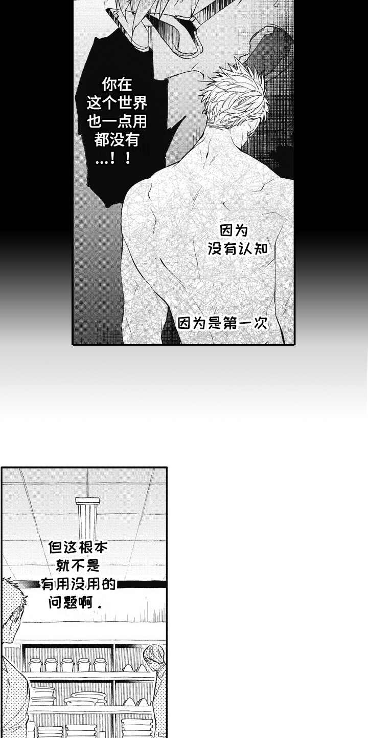 我和骑士在一起漫画,第21章：想要了解5图