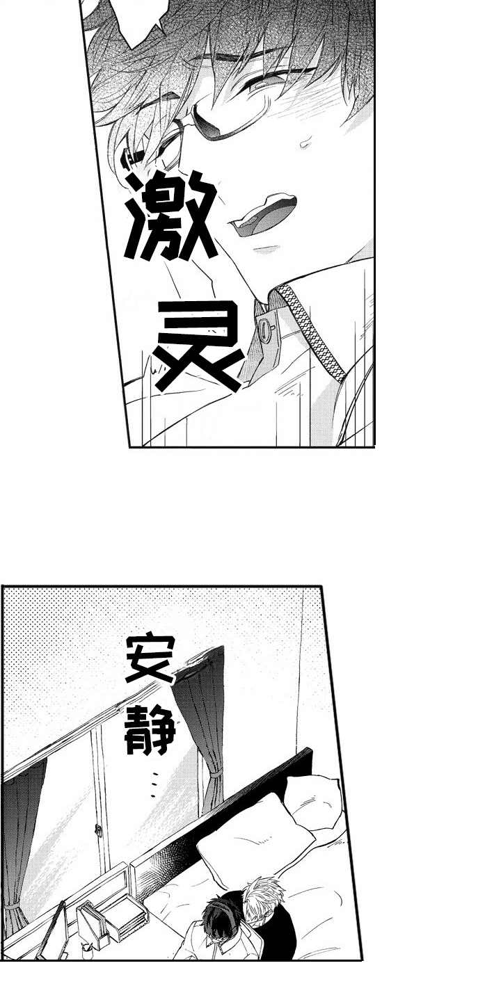 我和骑士在一起漫画,第7章：妨碍5图