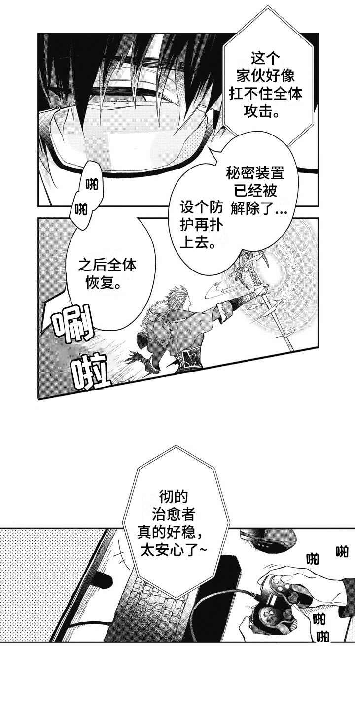 我和骑士在一起漫画,第1章：游戏宅5图